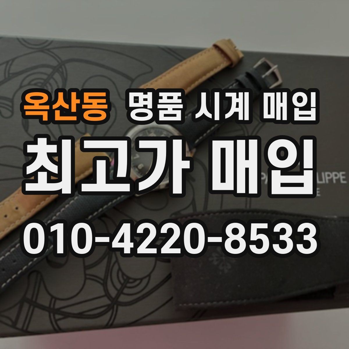 옥산동 명품 시계 매입 튜더 다이버 워치 시세 포인트 정리