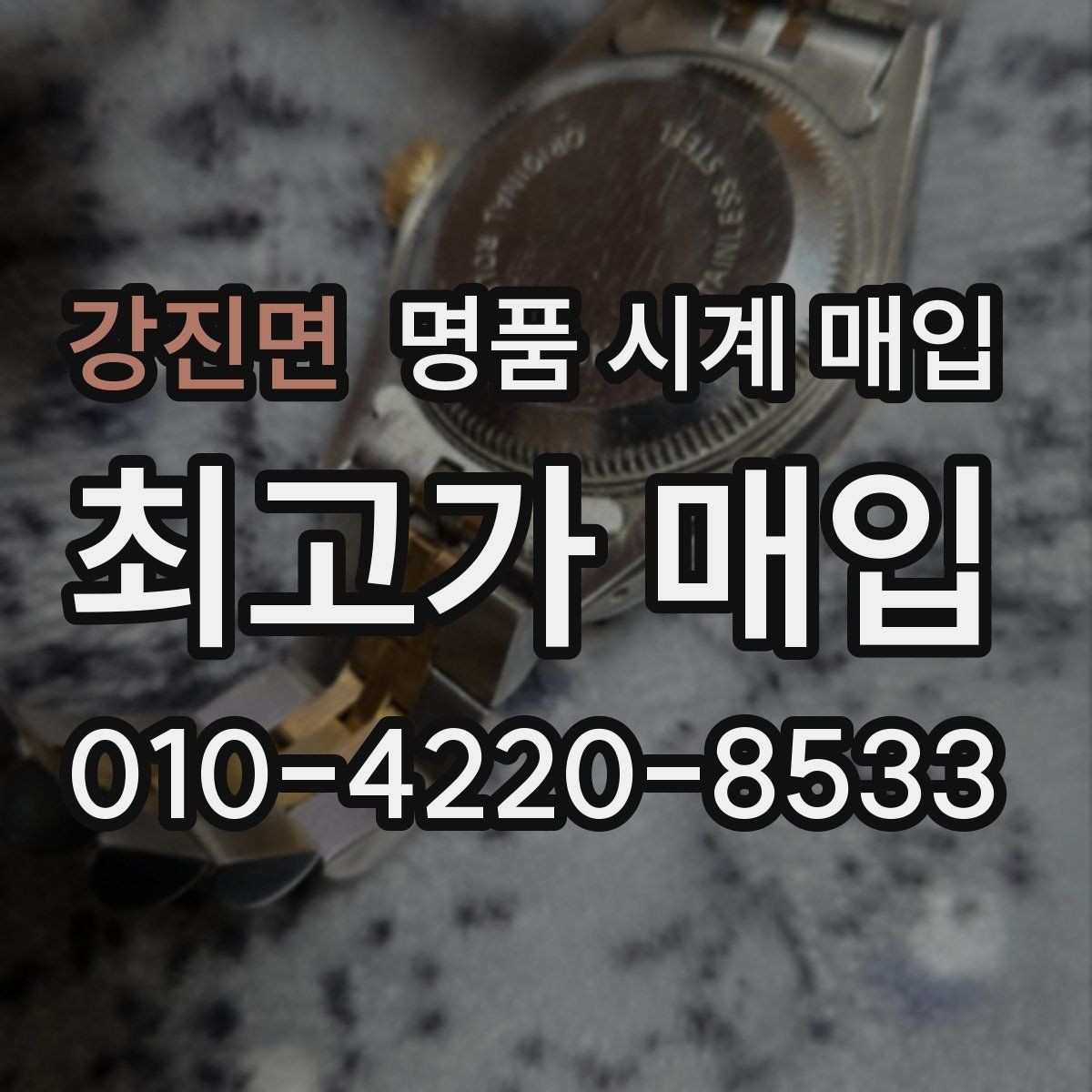 강진면 명품 시계 매입 시리얼 관리 정도가 시세를 좌우하는 이유