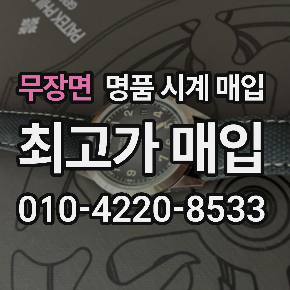 무장면 명품 시계 매입 GMT 작동 감가를 부르는 대표 사례 정리