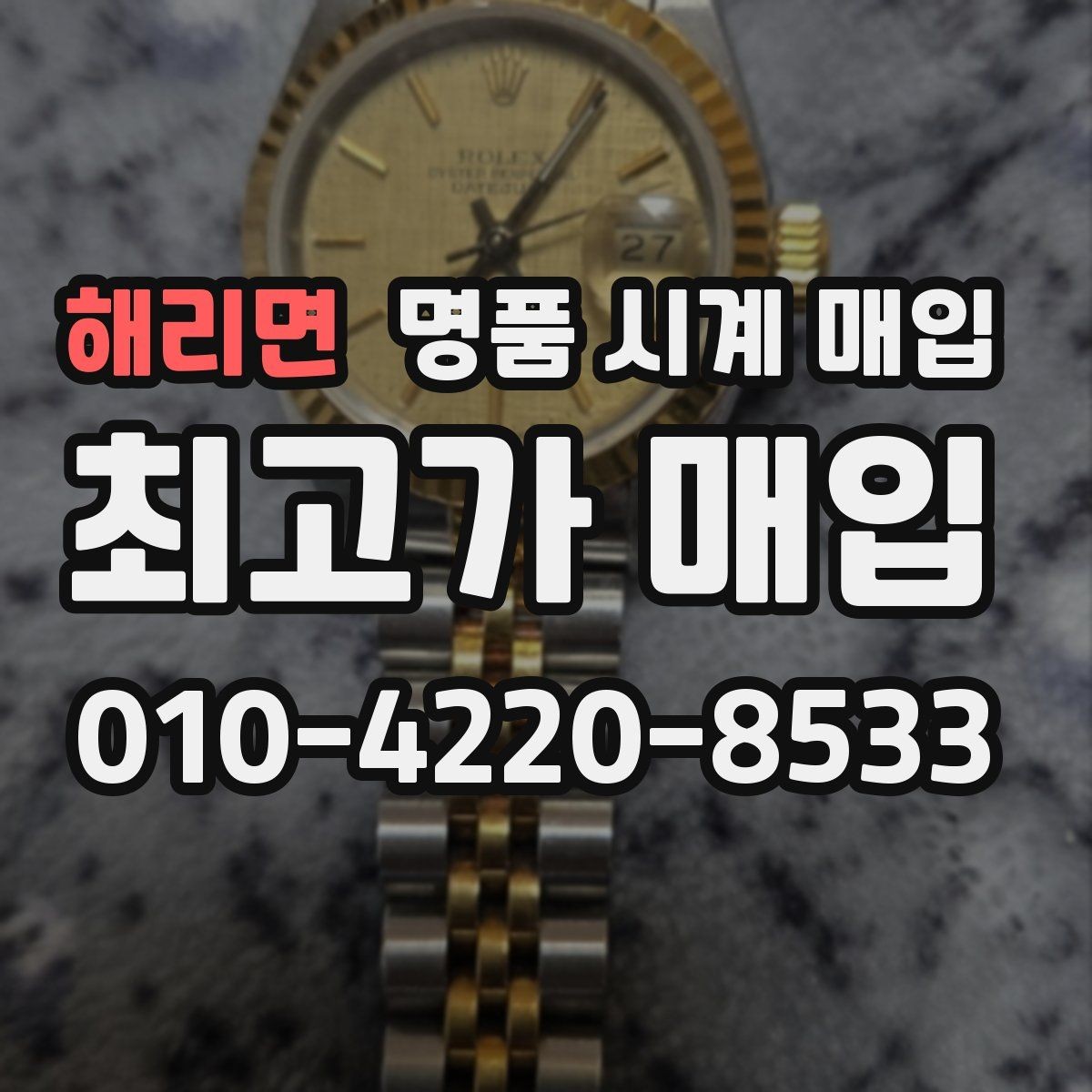 해리면 명품 시계 매입 제니스 다이버 워치 시세 포인트 정리