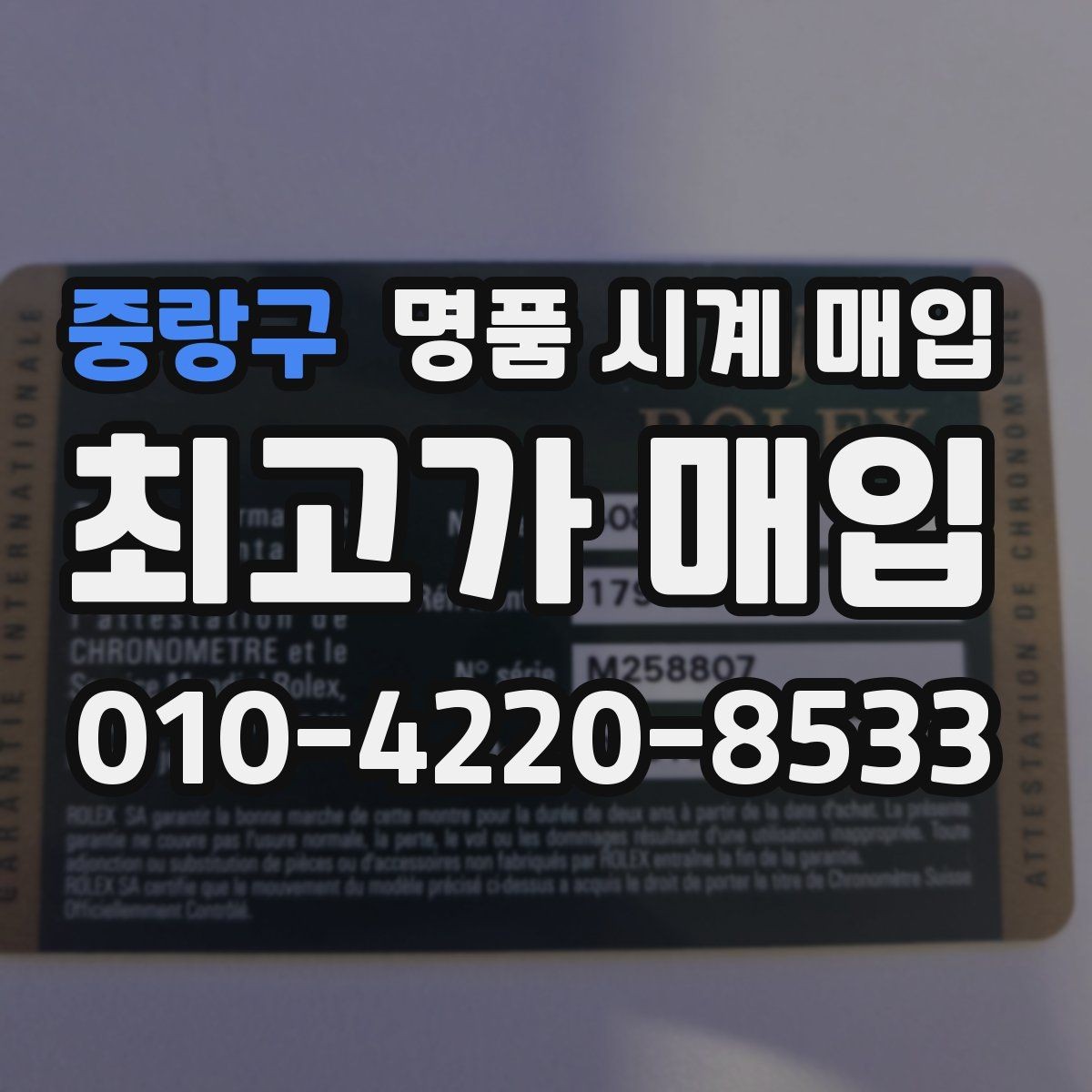 중랑구 명품 시계 매입 브레이슬릿 장력 확인이 필요한 핵심 체크 포인트