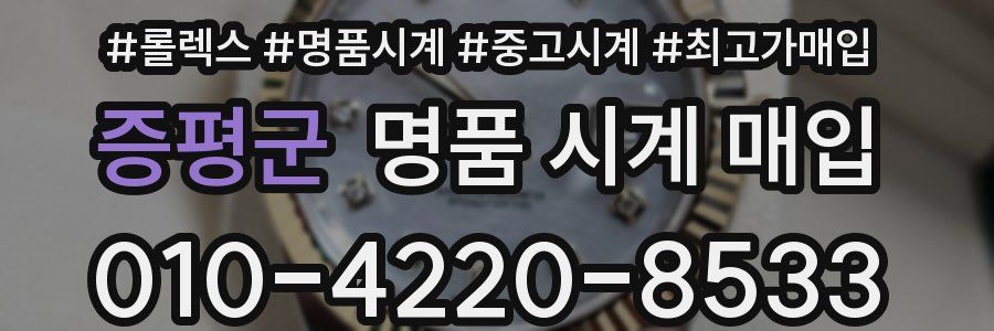 증평군 명품 시계 매입
