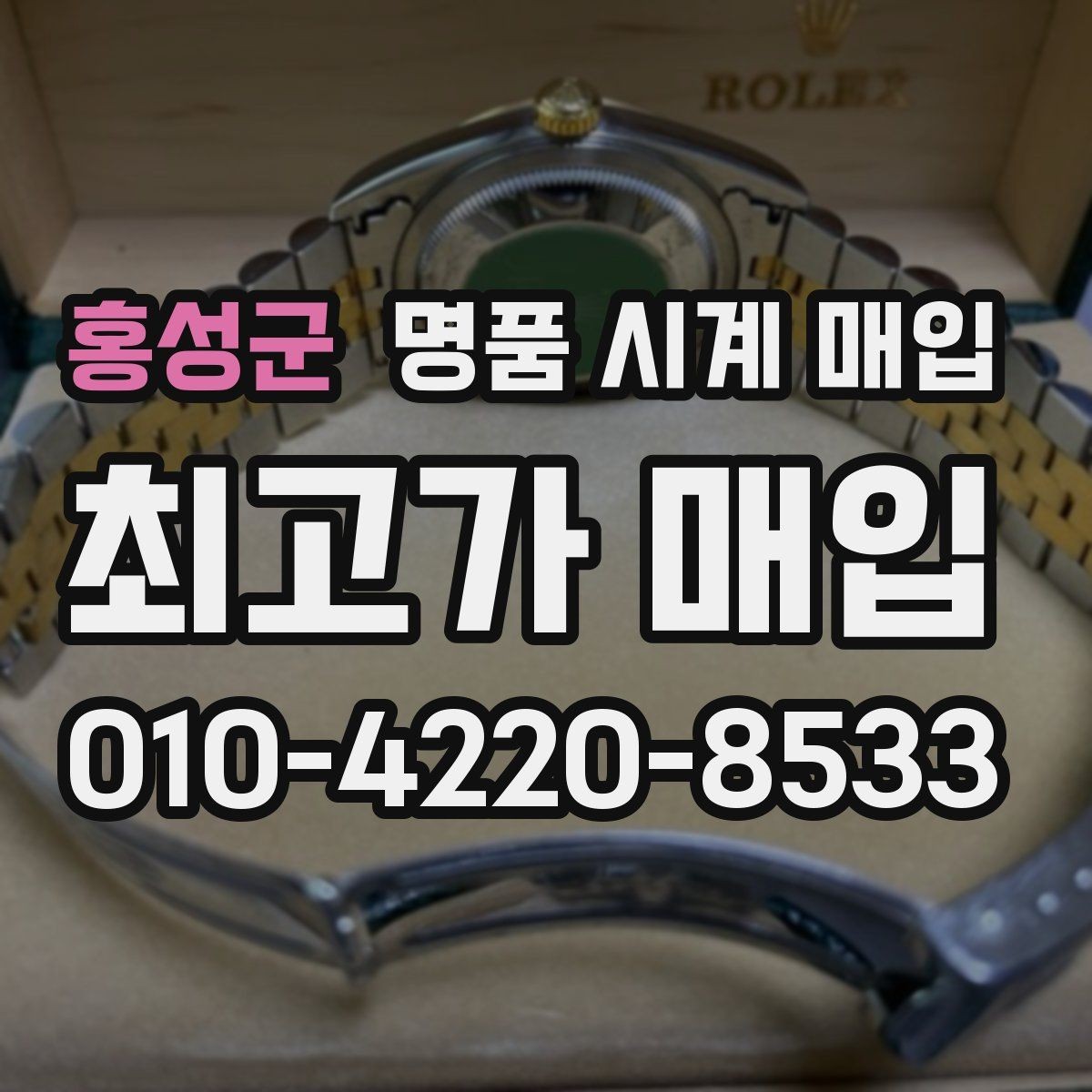 홍성군 명품 시계 매입 베젤 회전감이 이상할 때 견적에 영향을 주는 요소
