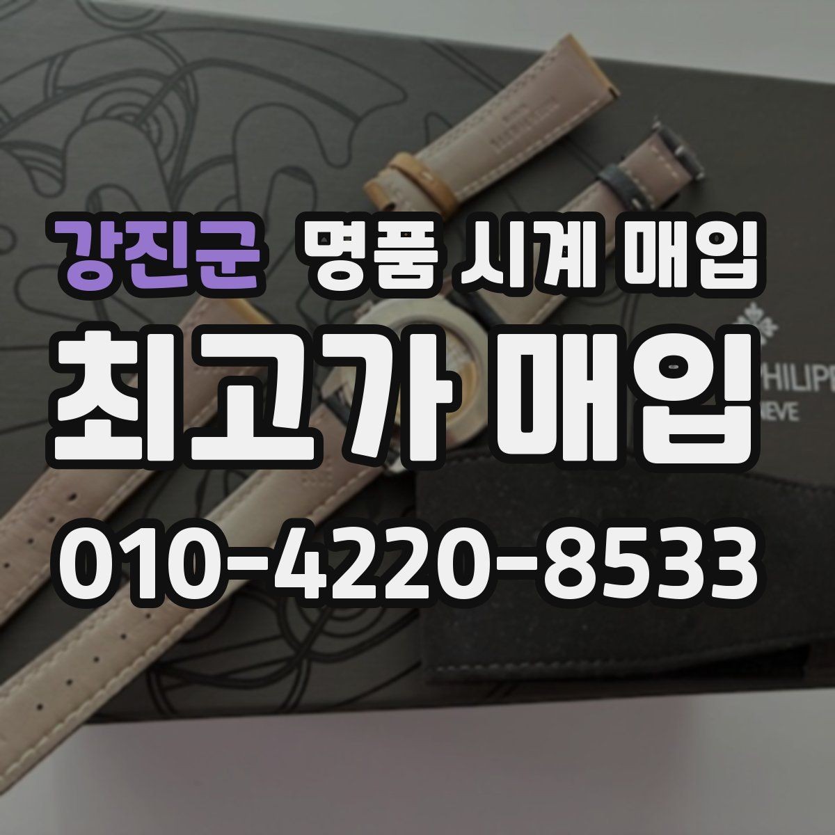 강진군 명품 시계 매입 방수 점검 기록 감가를 부르는 대표 사례 정리