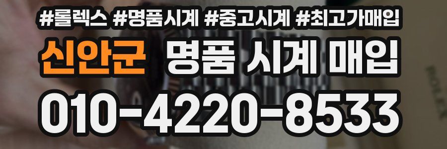신안군 명품 시계 매입