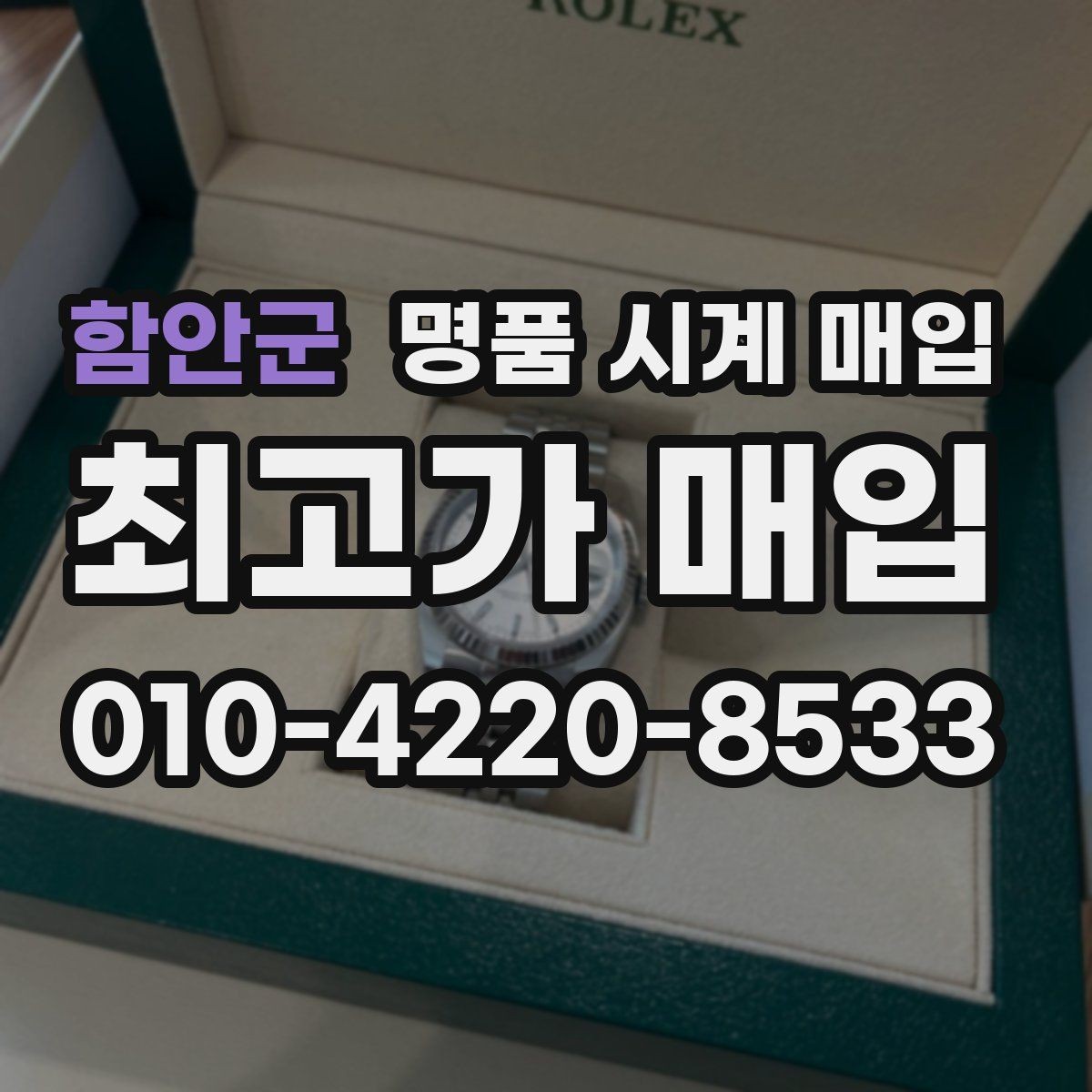 함안군 명품 시계 매입 스틸 골드 콤비 시세 차이 요약