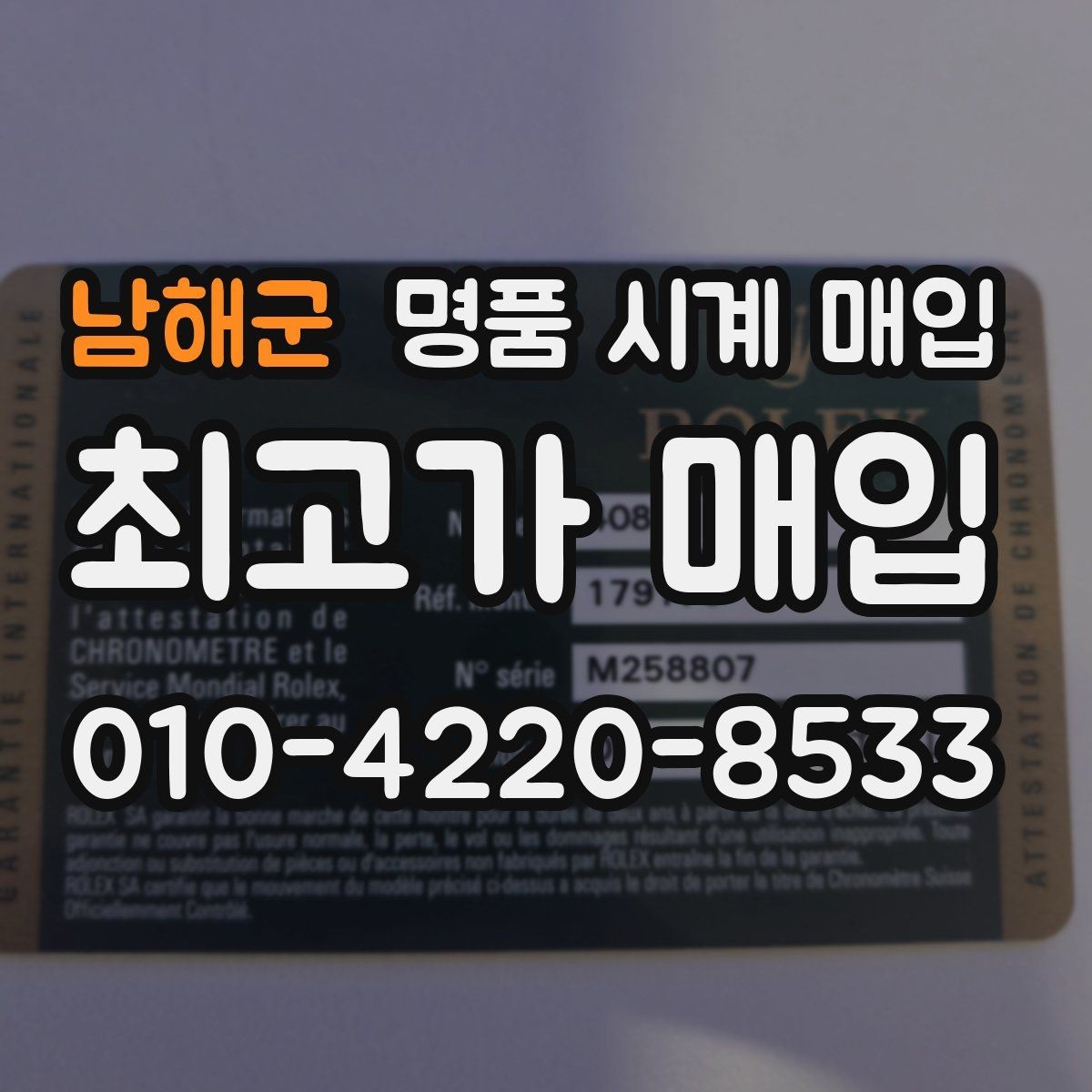 남해군 명품 시계 매입 제니스 빈티지 라인 시세 포인트 정리