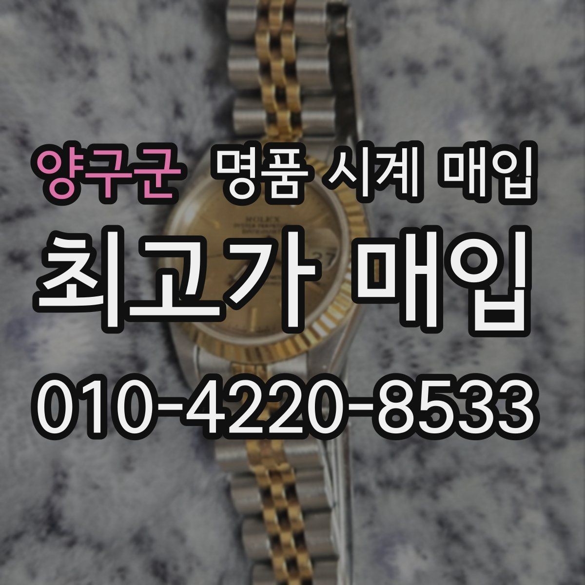 양구군 명품 시계 매입 당일 견적이 달라지는 대표 요인