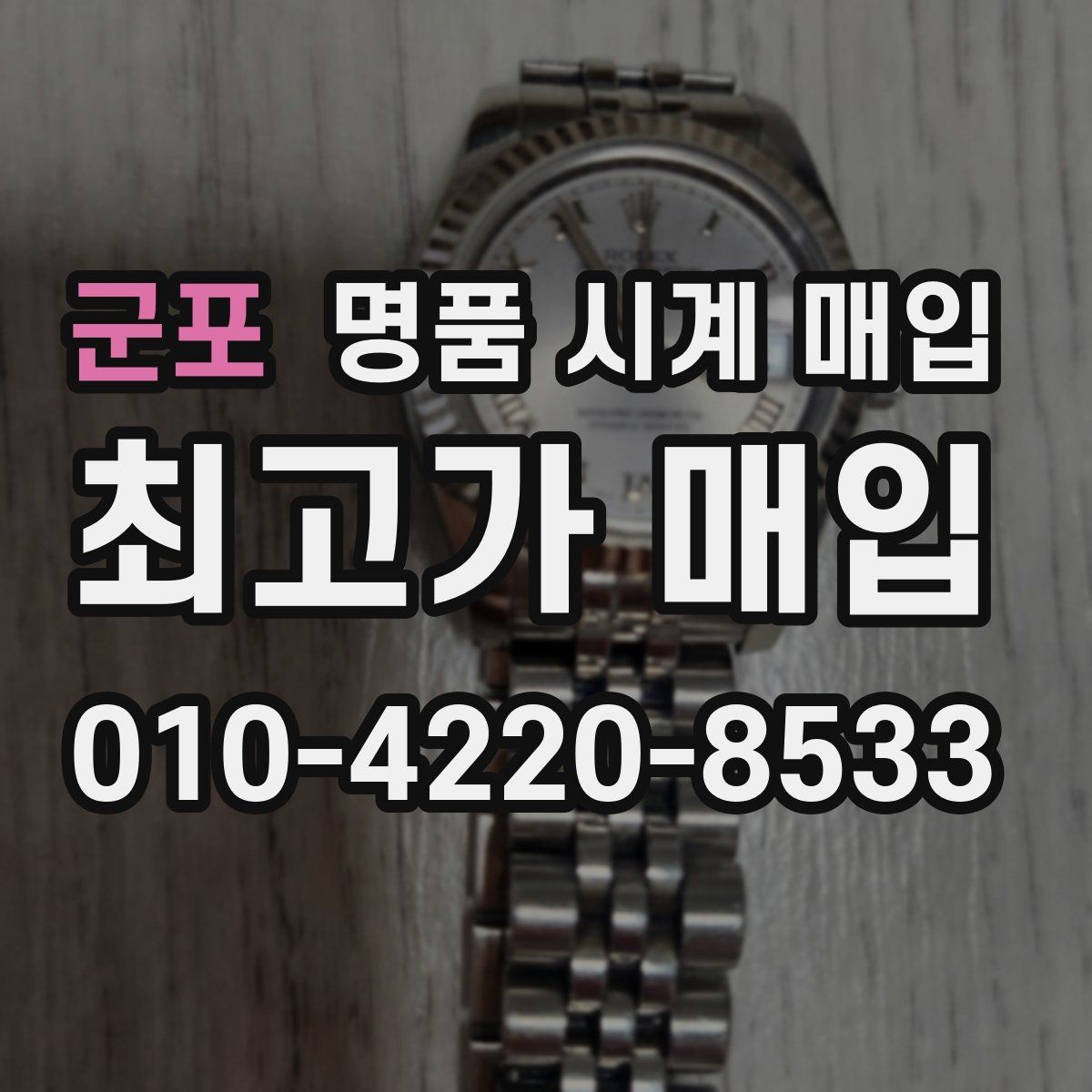 군포 명품 시계 매입 최근 점검 기록이 있으면 도움이 될까