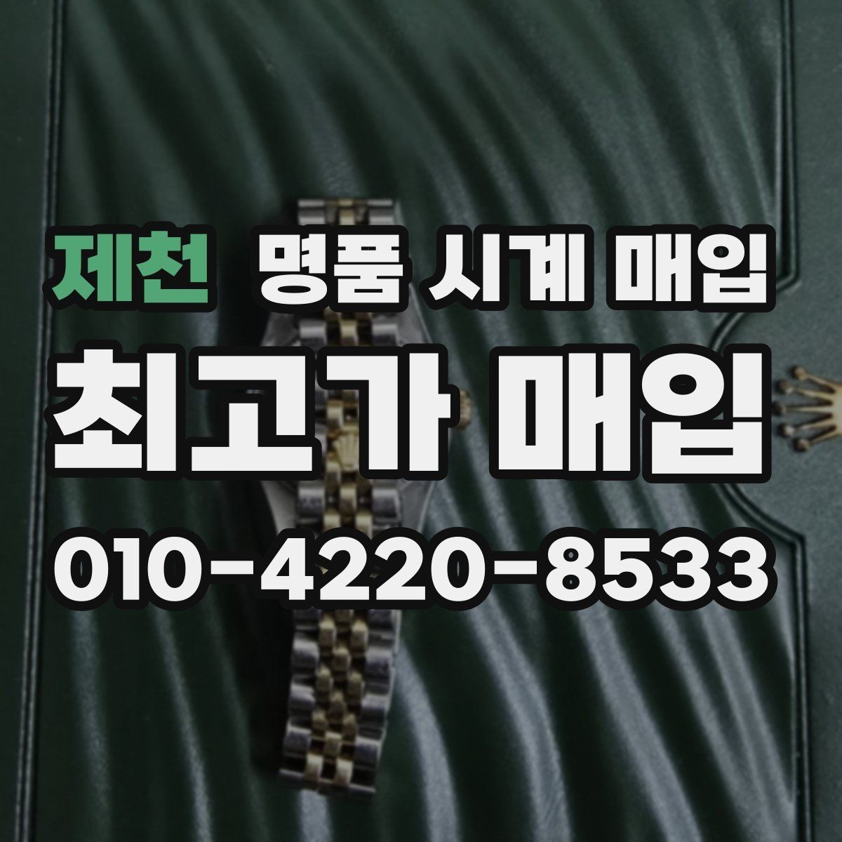 제천 명품 시계 매입 최근 점검 기록이 있으면 도움이 될까