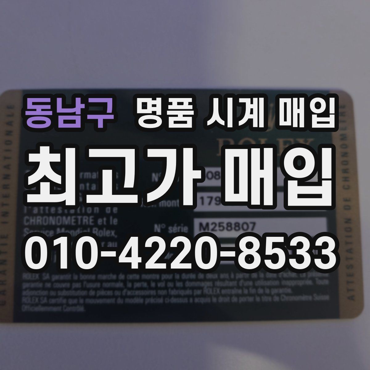 동남구 명품 시계 매입 하이엔드 시계는 무엇이 좌우할까
