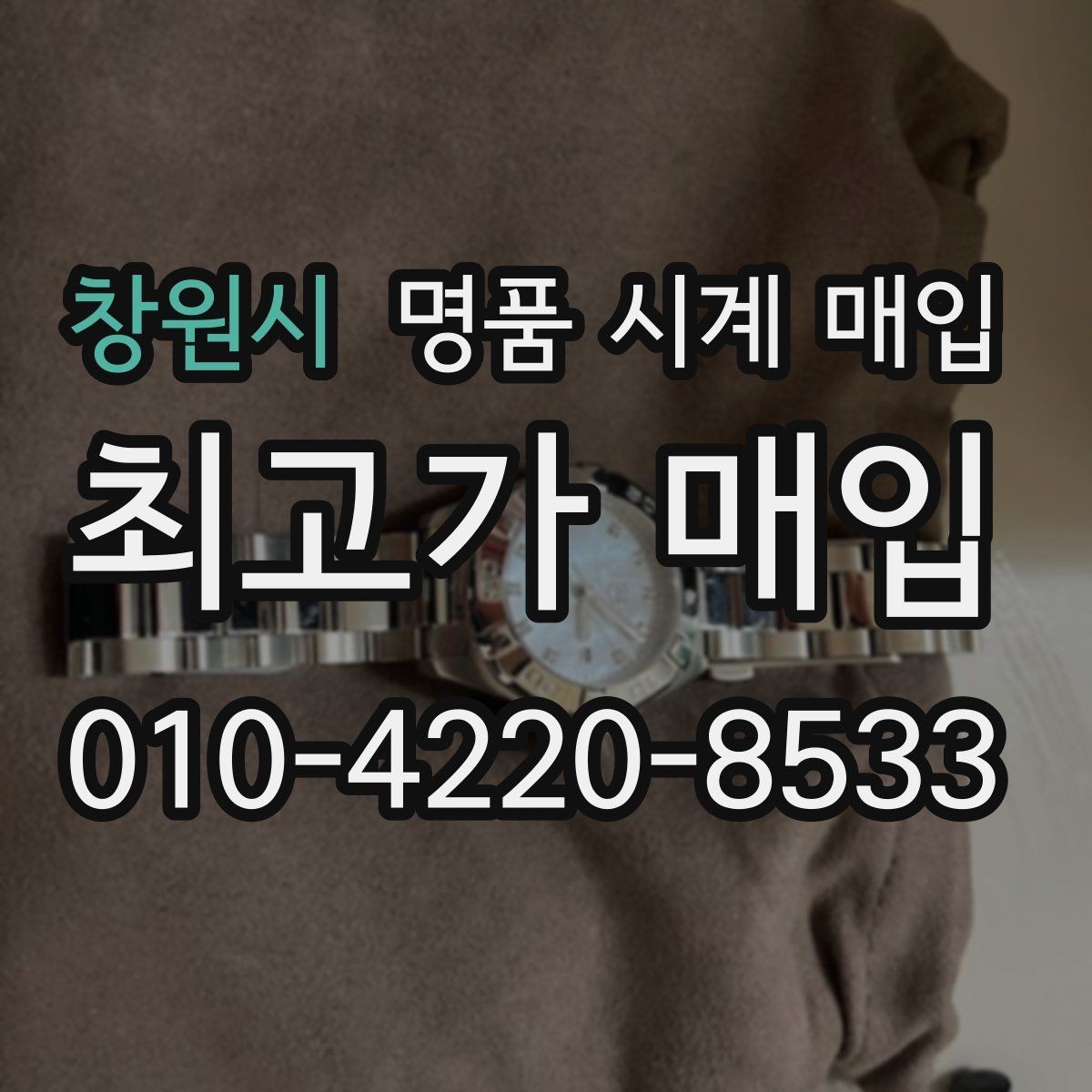 창원시 명품 시계 매입 브라이틀링 파일럿 워치 시세 포인트 정리