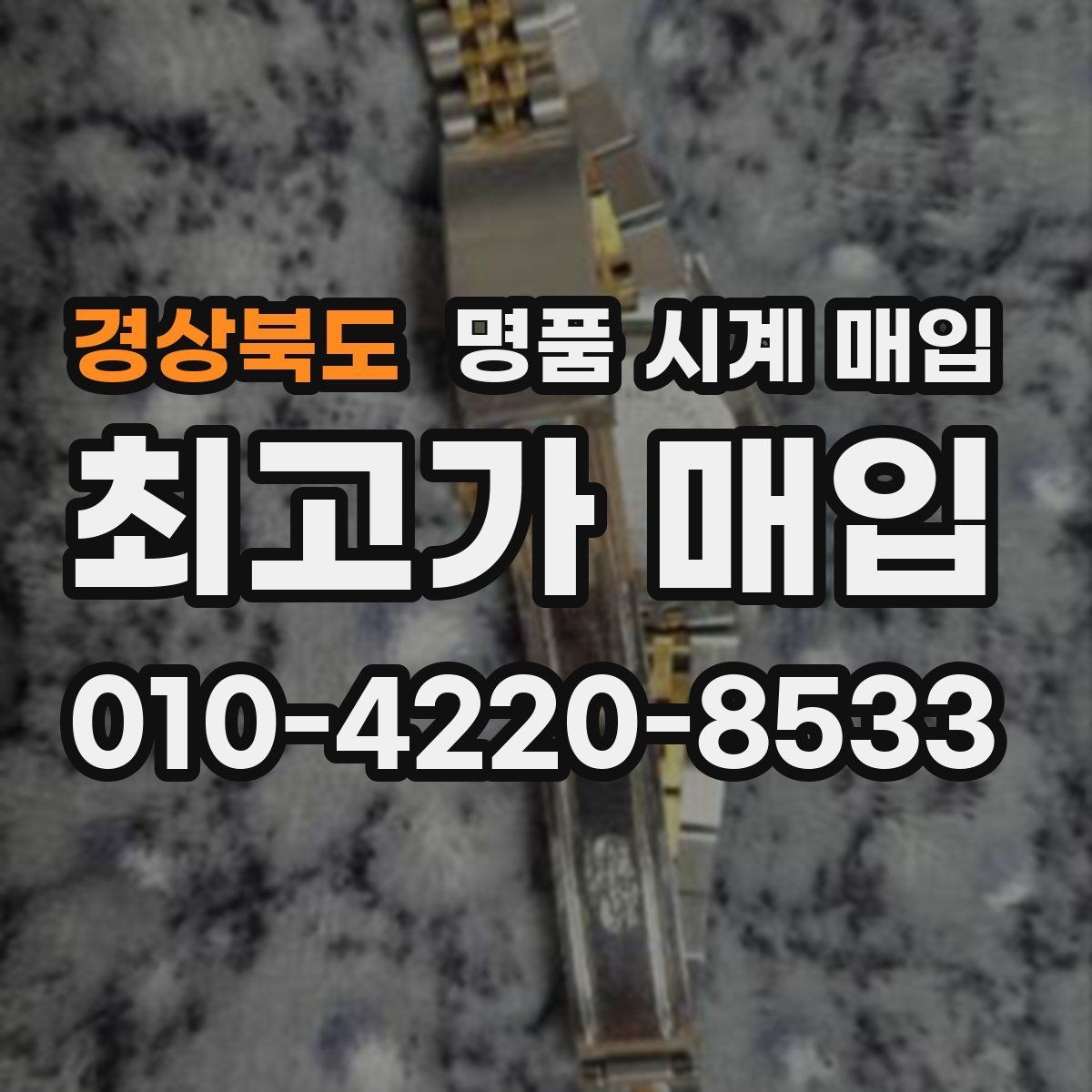 경상북도 명품 시계 매입 서비스센터 내역 유무에 따라 견적이 달라지는 이유