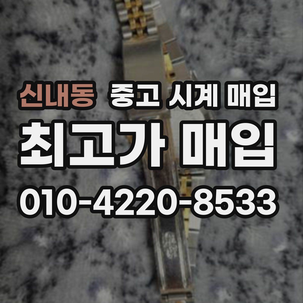 신내동 중고 시계 매입 크로노가 정상 작동하지 않을 때 상담 전에 확인해야 할 것