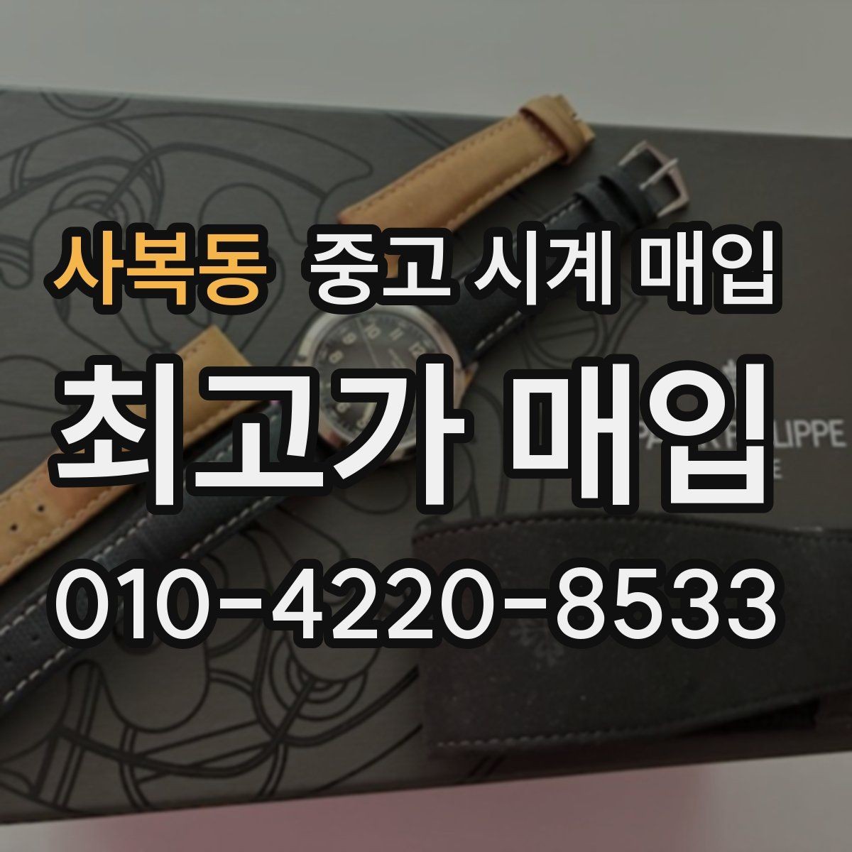 사복동 중고 시계 매입 그랜드세이코 다이버 워치 시세 포인트 정리