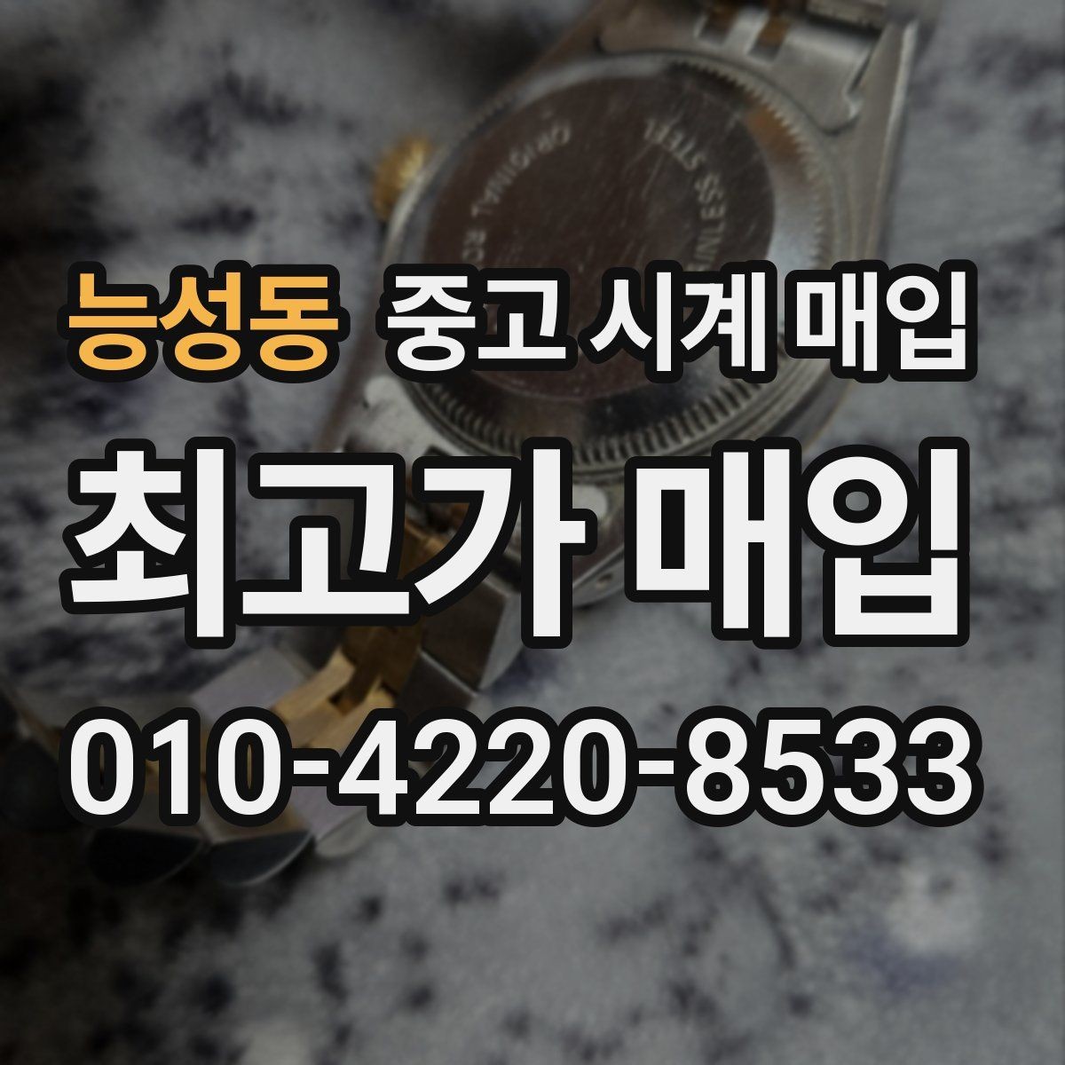 능성동 중고 시계 매입 블랑팡 여성 라인 시세 포인트 정리