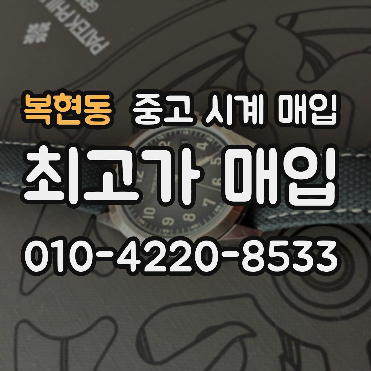 복현동 중고 시계 매입 예거 르쿨트르 남성 라인 시세 포인트 정리
