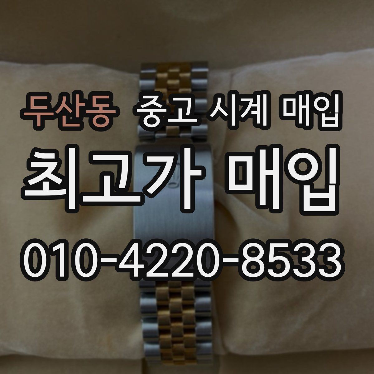 두산동 중고 시계 매입 블랑팡 컴플리케이션 모델 시세 포인트 정리