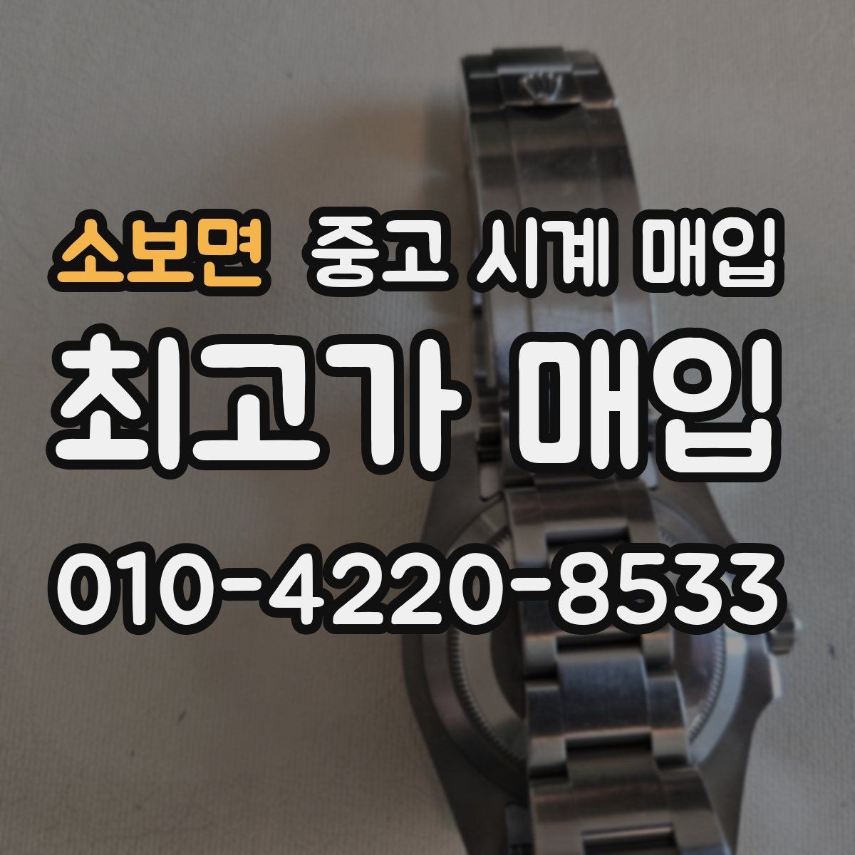 소보면 중고 시계 매입 튜더 다이버 워치 시세 포인트 정리