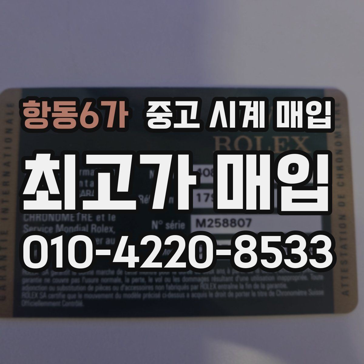 항동6가 중고 시계 매입 오메가 여성 라인 시세 포인트 정리