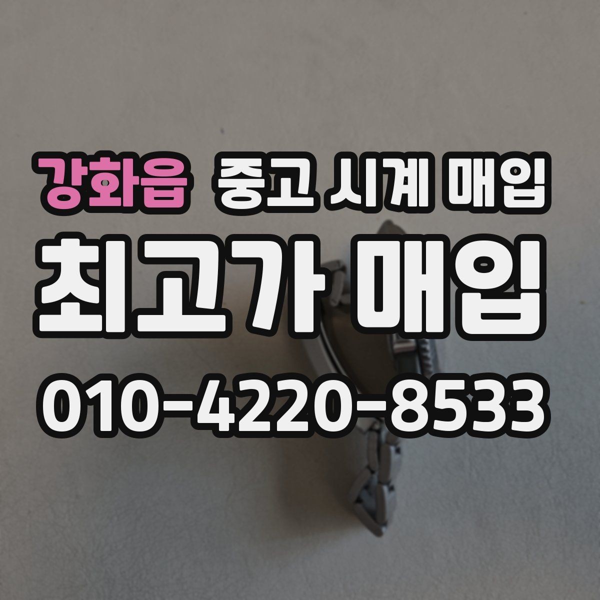 강화읍 중고 시계 매입 베젤 회전감이 이상할 때 택배 거래 전 체크