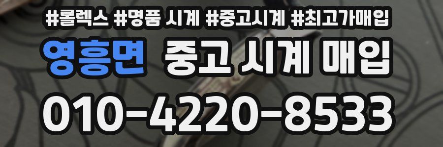 영흥면 중고 시계 매입