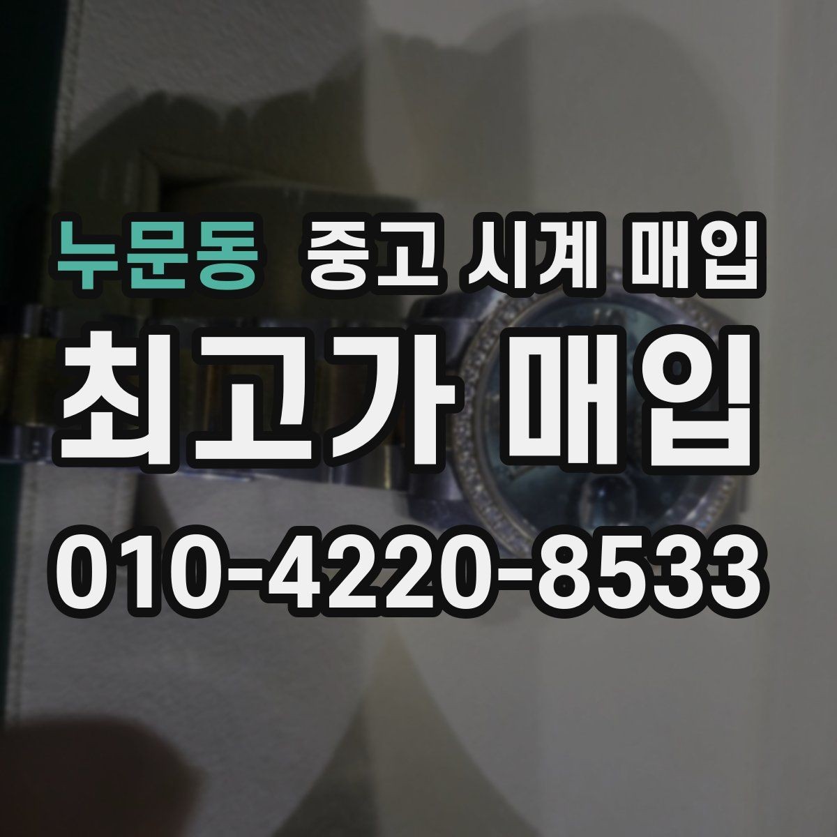 누문동 중고 시계 매입 IWC 남성 라인 시세 포인트 정리
