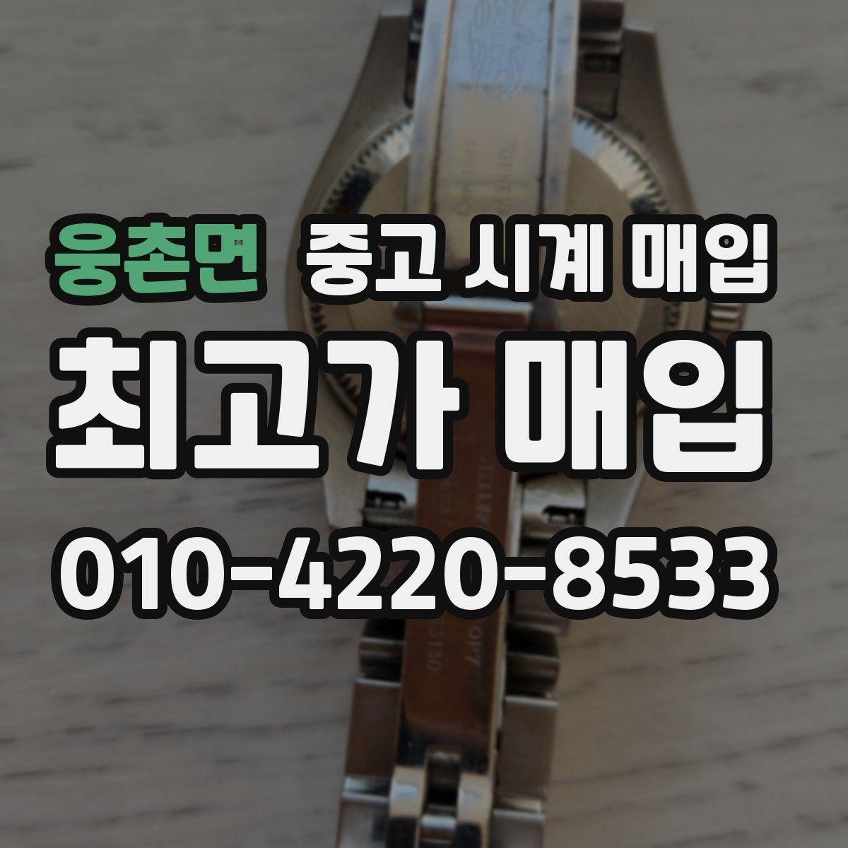웅촌면 중고 시계 매입 태그호이어 파일럿 워치 시세 포인트 정리