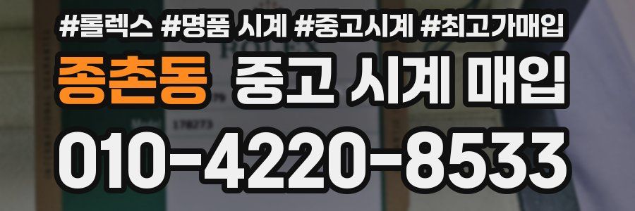 종촌동 중고 시계 매입