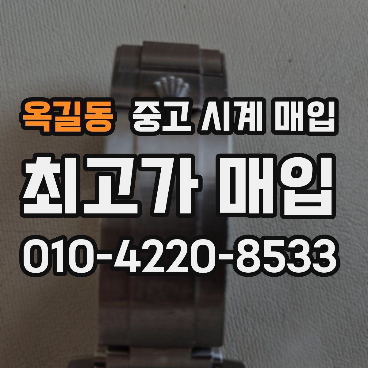 옥길동 중고 시계 매입 크로노 작동 관리 정도가 시세를 좌우하는 이유