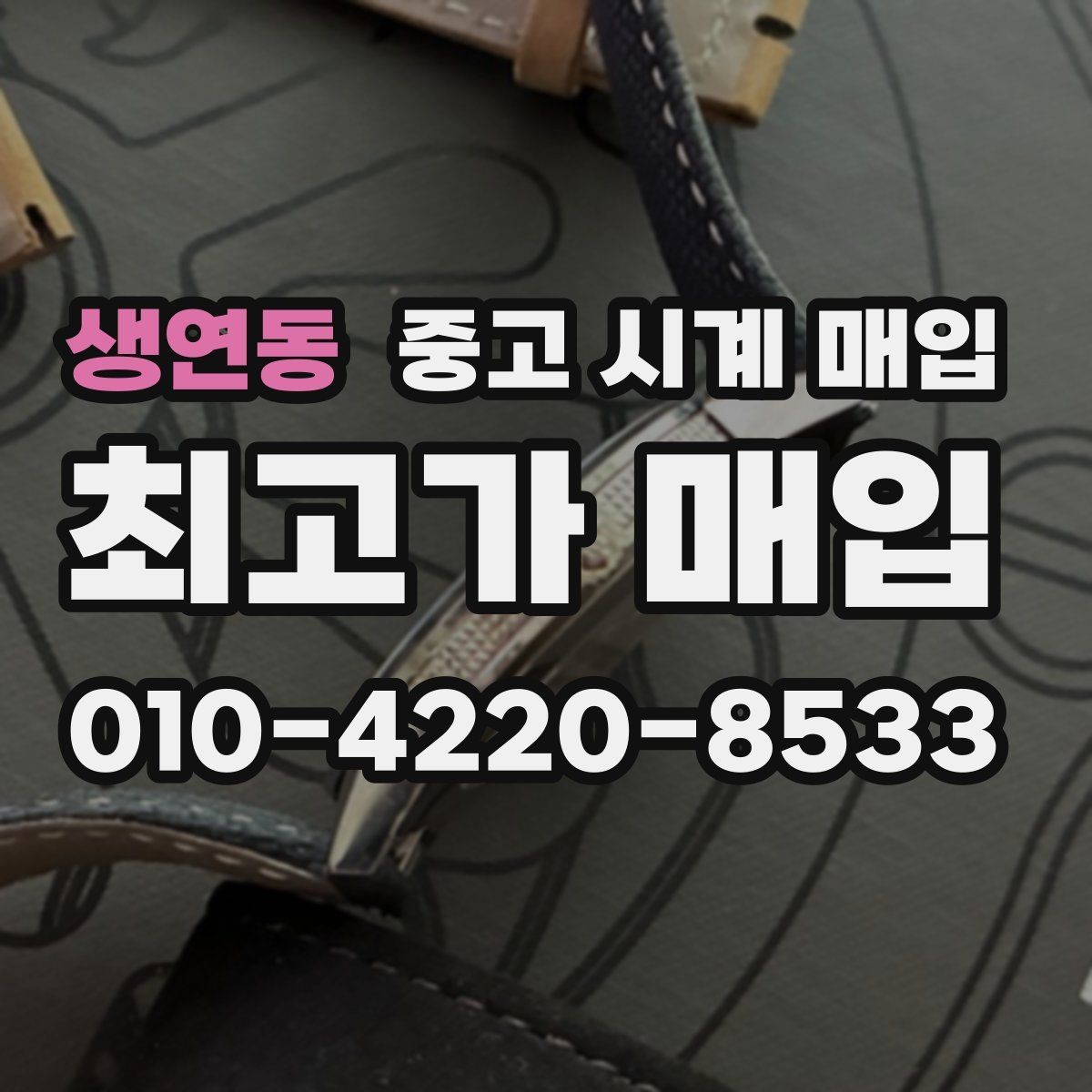 생연동 중고 시계 매입 태그호이어 파일럿 워치 시세 포인트 정리