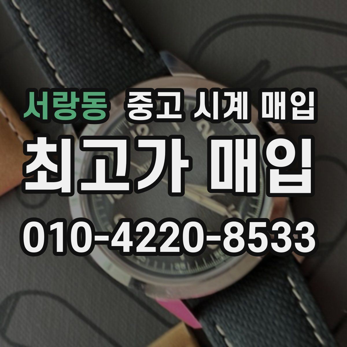 서랑동 중고 시계 매입 금 시세가 오르면 모두 유리할까