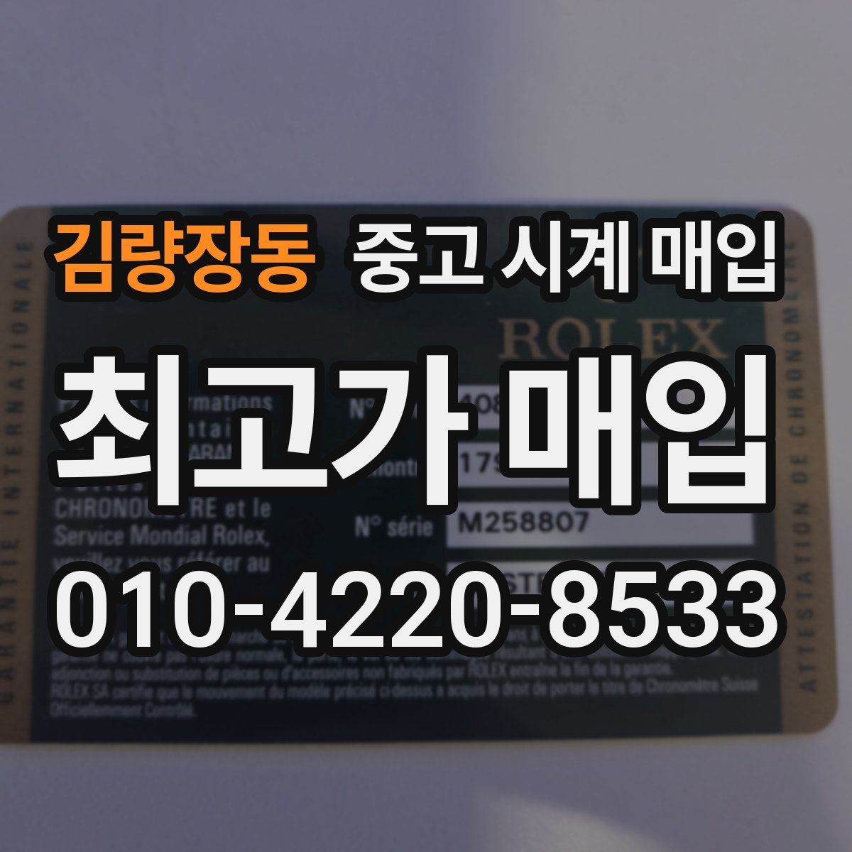 김량장동 중고 시계 매입