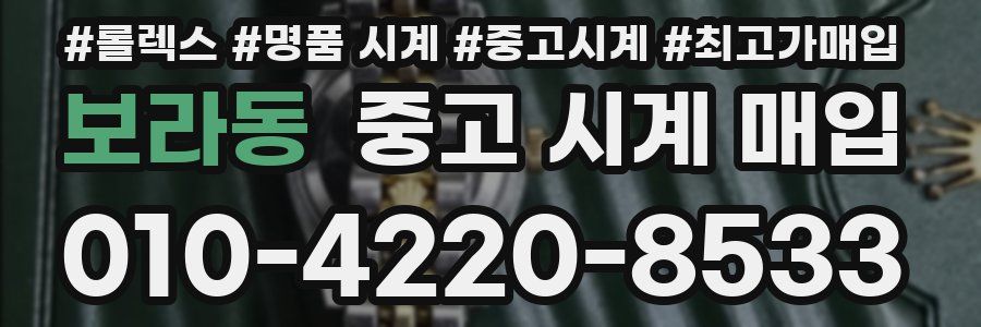 보라동 중고 시계 매입