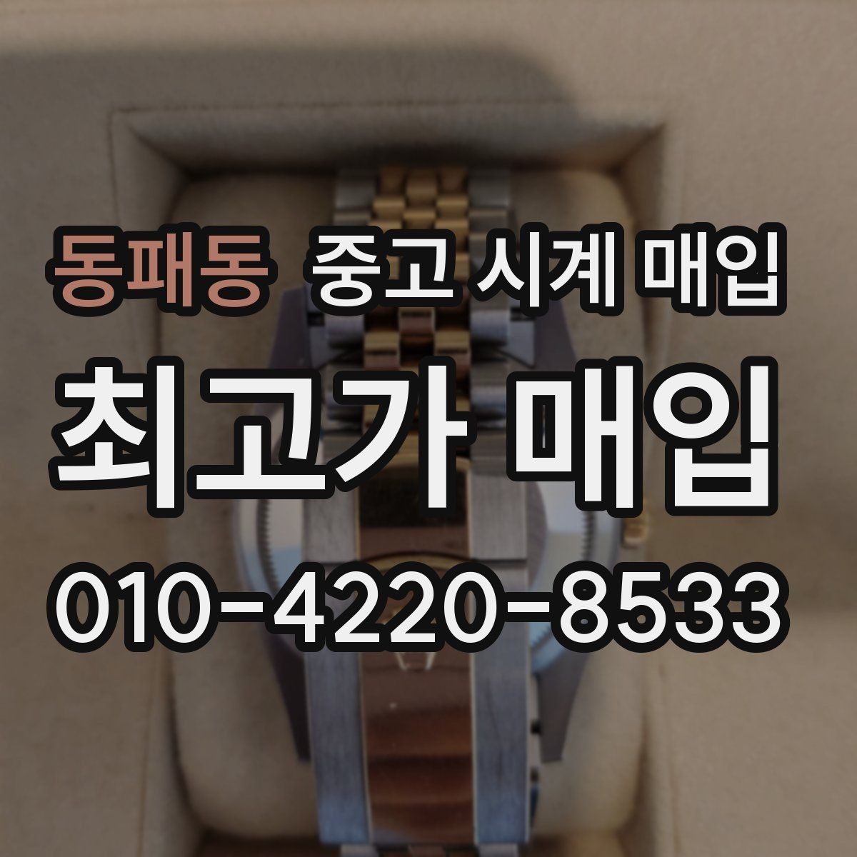 동패동 중고 시계 매입 태그호이어 남성 라인 시세 포인트 정리