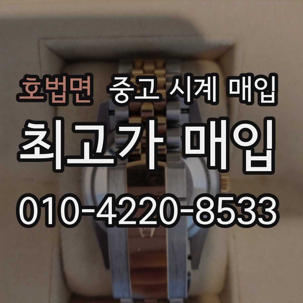 호법면 중고 시계 매입 출장 전날 차량 이동이 어려울 때 합리적으로 정리하는 순서