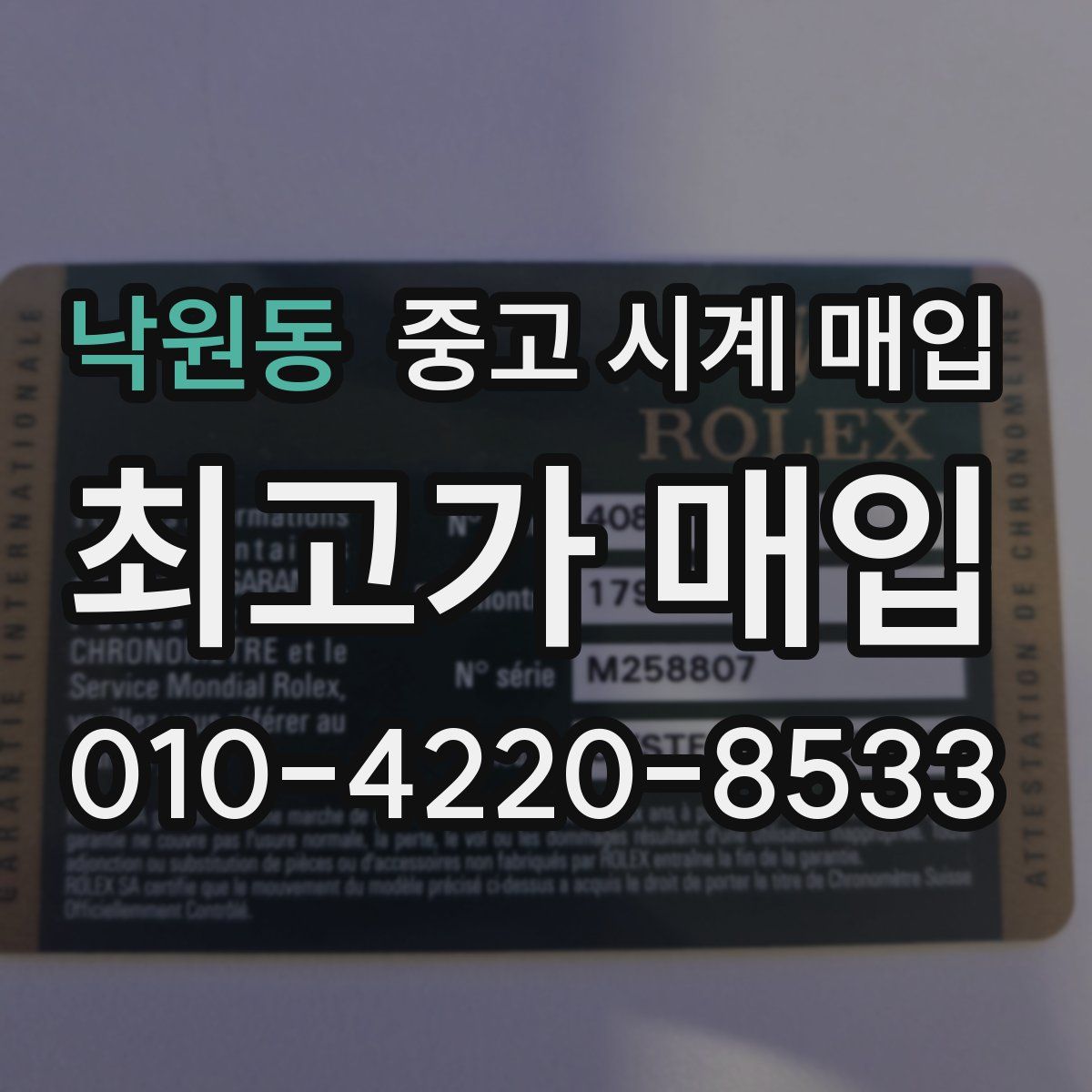 낙원동 중고 시계 매입