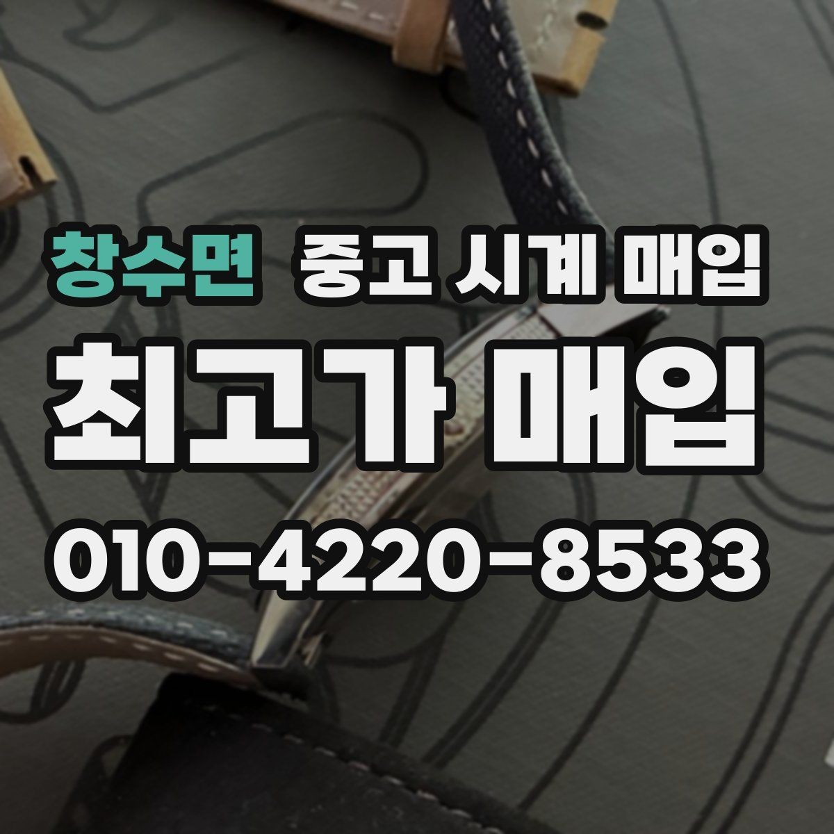 창수면 중고 시계 매입 이상 소음이 느껴질 때 방문 감정 전 체크