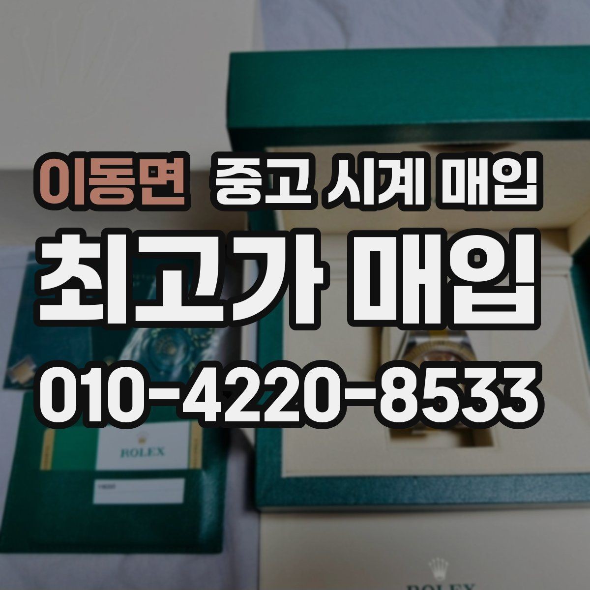 이동면 중고 시계 매입 링크 개수 부족하면 어떻게 될까