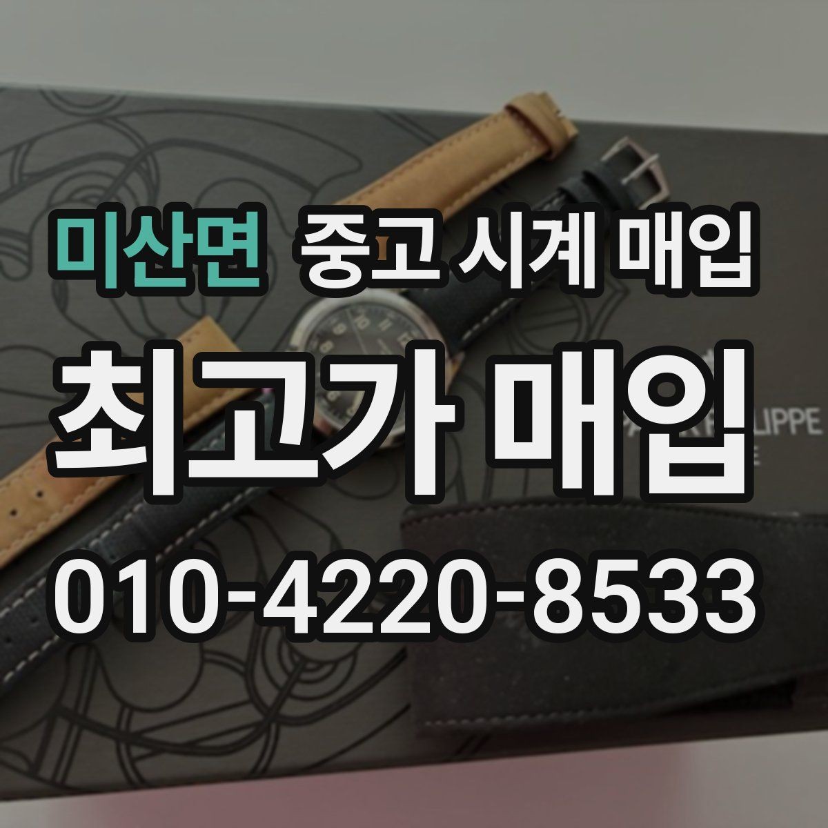 미산면 중고 시계 매입 베젤 회전감이 이상하면 의심할 점