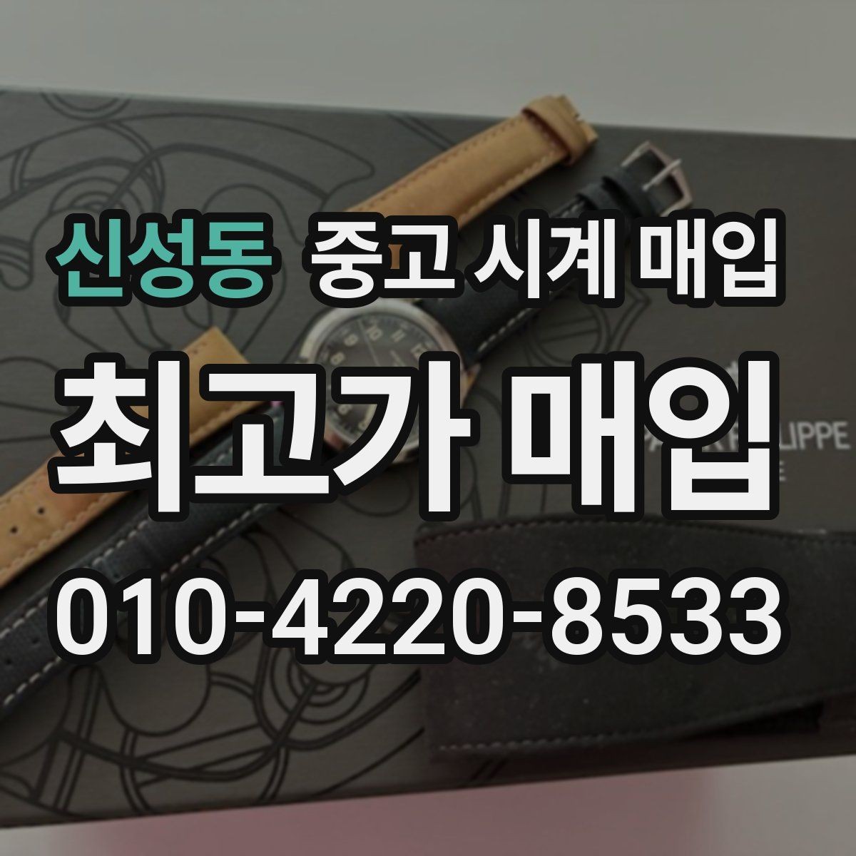 신성동 중고 시계 매입 태그호이어 빈티지 라인 시세 포인트 정리