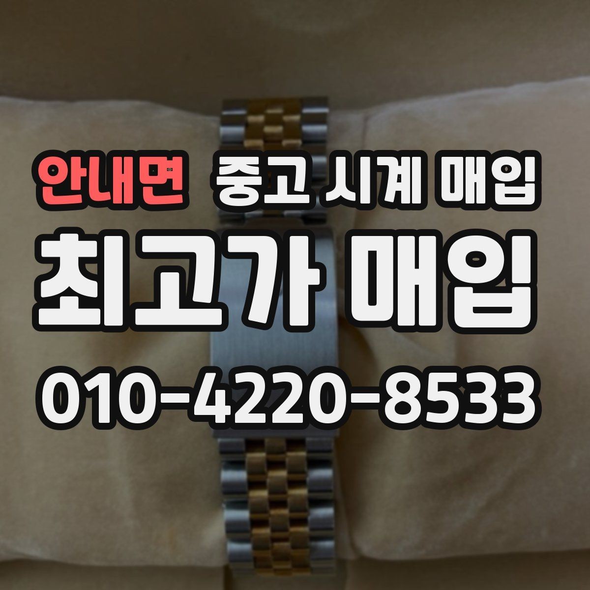 안내면 중고 시계 매입 실물 확인에서 가장 많이 보는 부분
