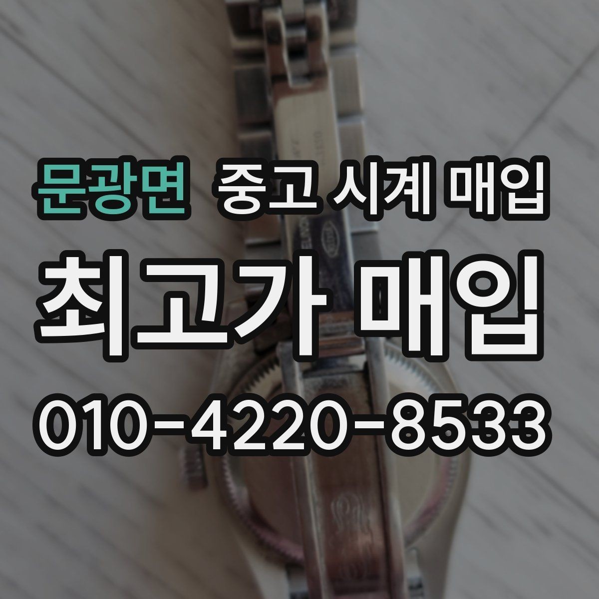 문광면 중고 시계 매입 불가리 여성 라인 시세 포인트 정리