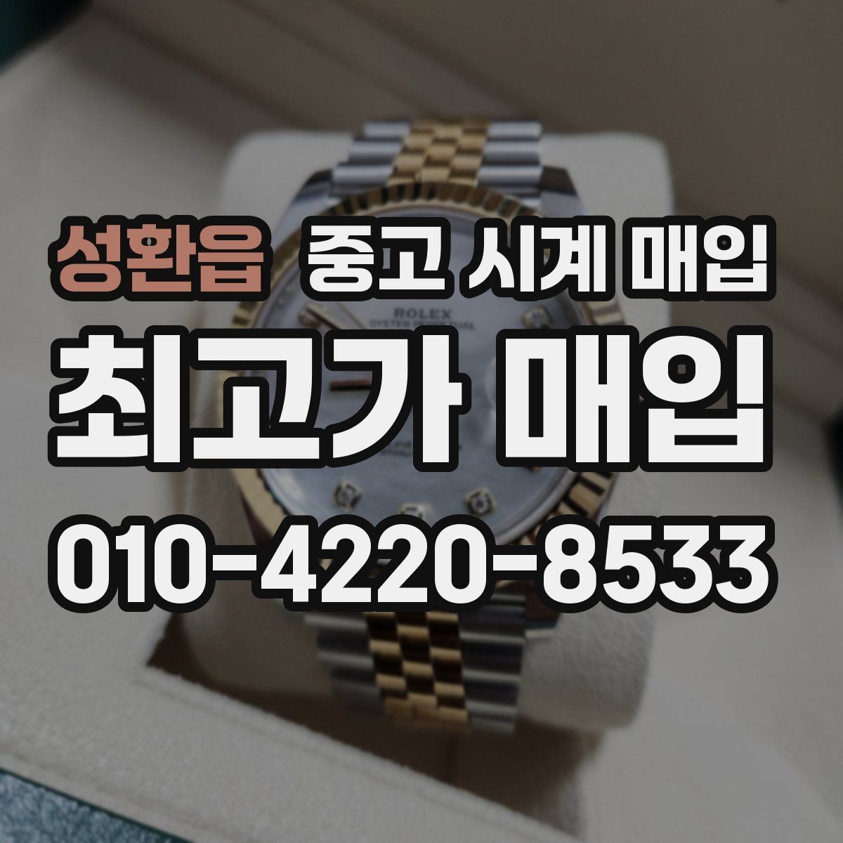 성환읍 중고 시계 매입 브라이틀링 남성 라인 시세 포인트 정리