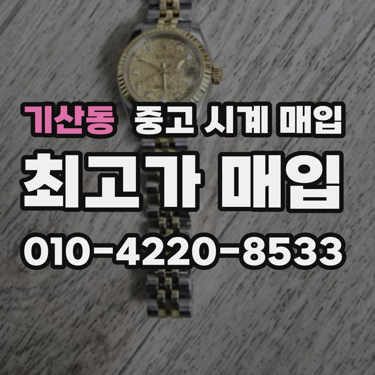 기산동 중고 시계 매입 피아제 다이버 워치 시세 포인트 정리