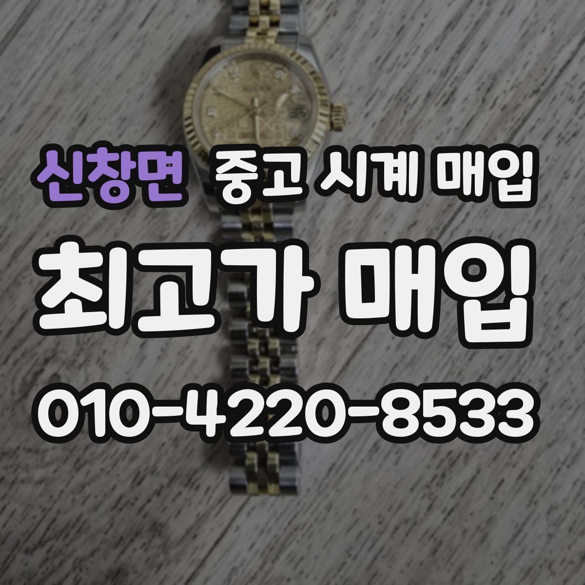 신창면 중고 시계 매입 핸즈 교체 이력이 있으면 어떻게 될까