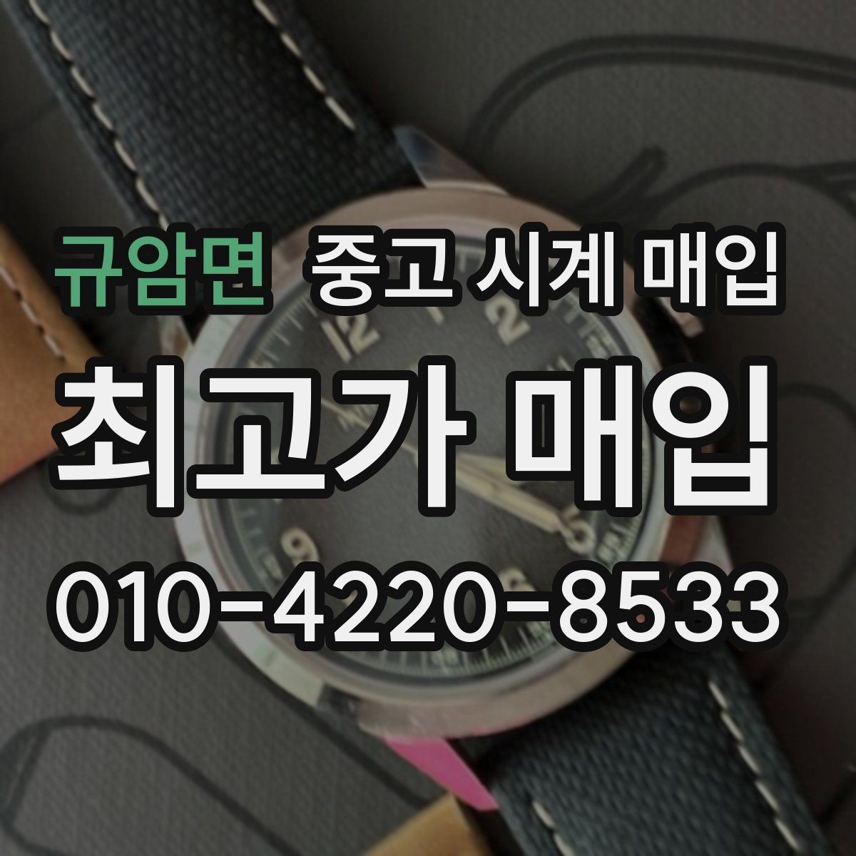 규암면 중고 시계 매입 IWC 남성 라인 시세 포인트 정리