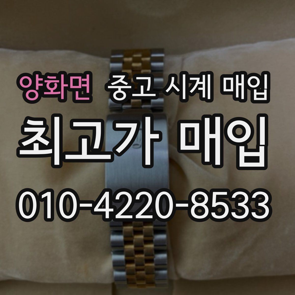 양화면 중고 시계 매입 레퍼런스 번호로 정확히 조회하는 방법