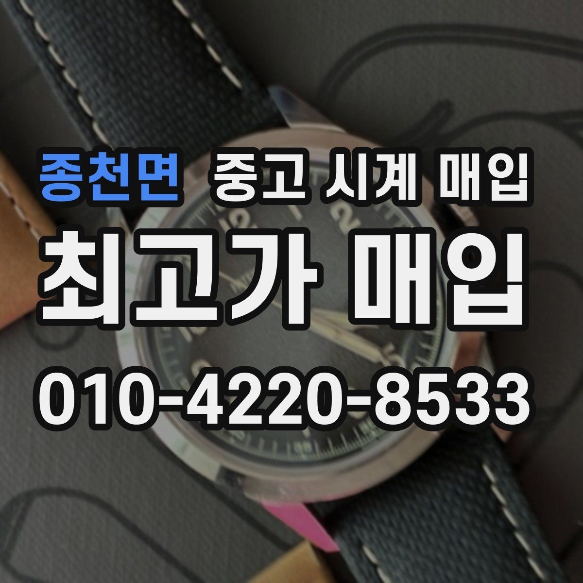 종천면 중고 시계 매입 분실 구성품이 있어도 거래 가능할까