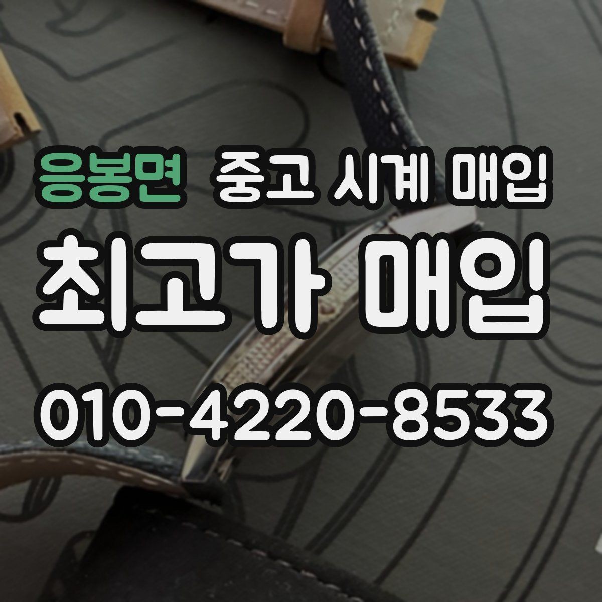 응봉면 중고 시계 매입 그랜드세이코 다이버 워치 시세 포인트 정리